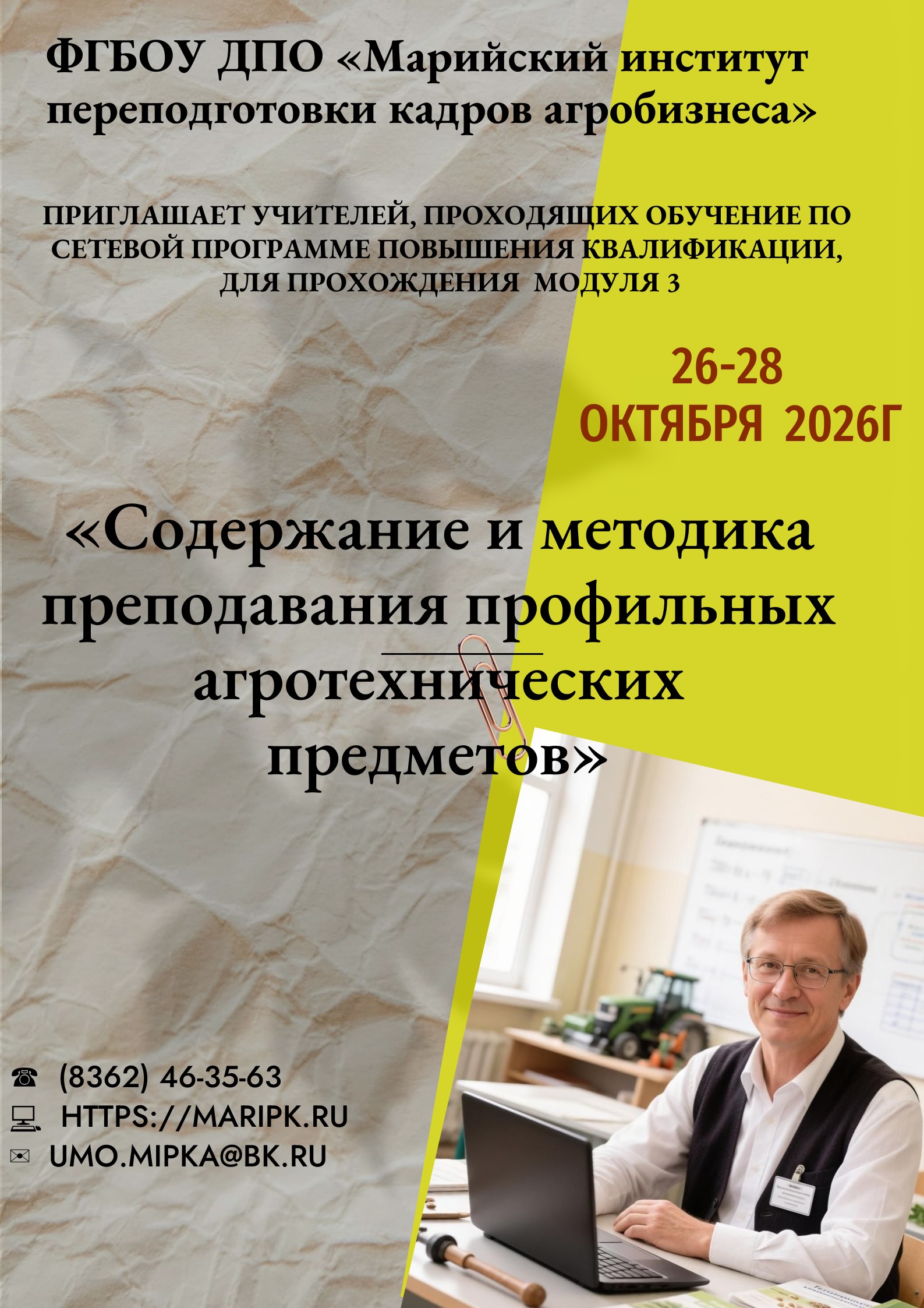 Повышение квалификации учителей
